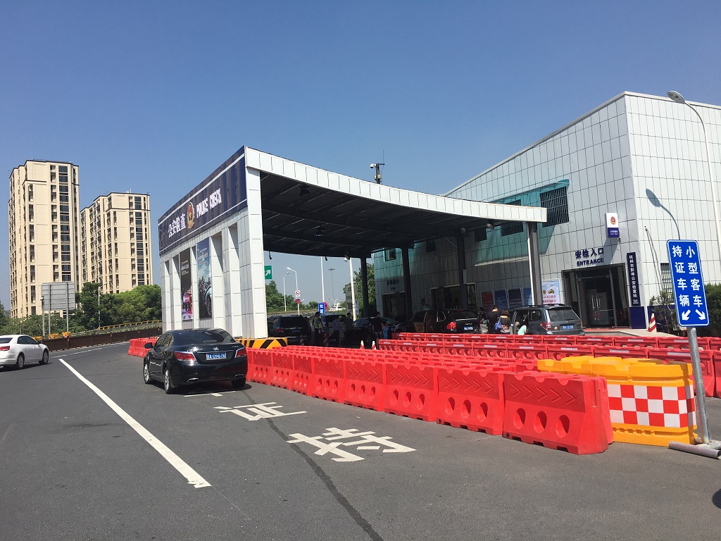 公安检查站
