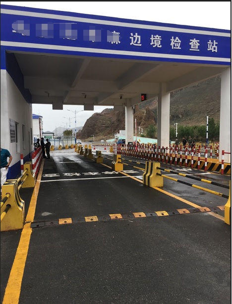边境管控